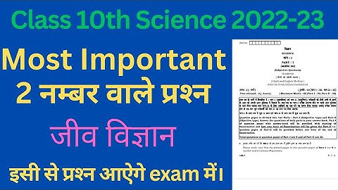 class 10 science most important 2 marks questions for board exam 2022-23 hbse।। #science #class10