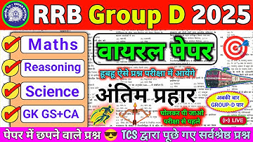 railway group d previous year question paper | rrb group d gk gs class 2025 | railway group d gk