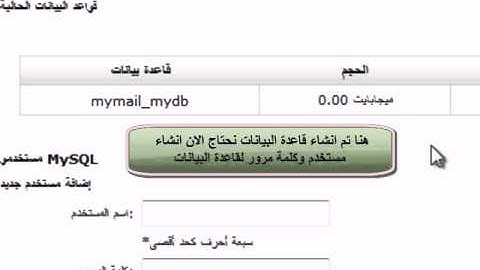 درس انشاء قاعدة البيانات  - Create MySQL Database In Cpanel