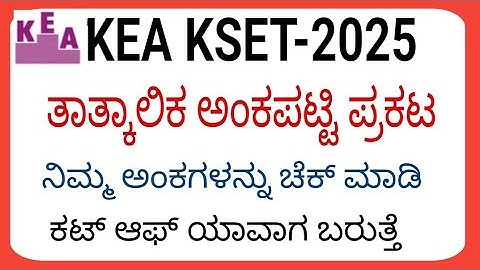 kea kset 2025 result release