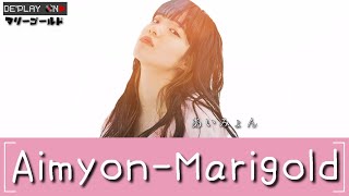 Marigold - Aimyon | Lirik dan Terjemahan Lagu Aimyon - Marigold/マリーゴールド
