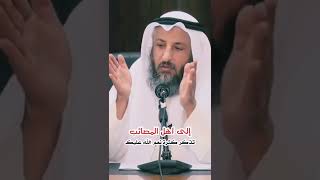 قصة مؤثرة للصبر على البلاء الشيخ عثمان الخميس