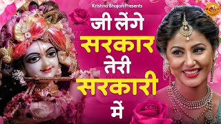||hame rakh lena shee sheyam teri darbari mai Full Song ||