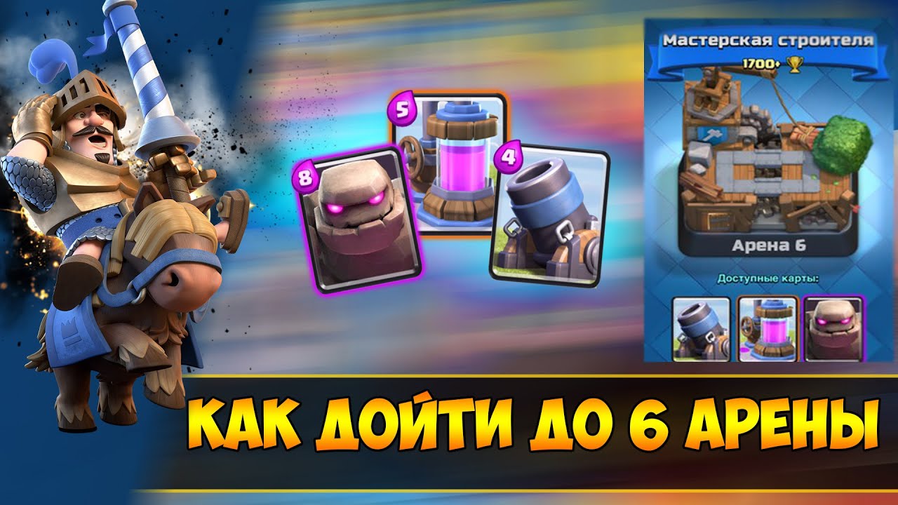 тактики в clash royale 3 арена #11