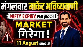 नफट फटग य नह Nifty Prediction For Tomorrow Tomorrow Market Analysis