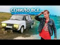 СГНИЛО ВСЕ... Готовлю ВАЗ-2106 к покраске! (6 СЕРИЯ, ВАЗ-2106)