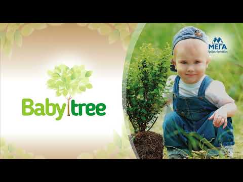 ΜΕΓΑ: Babytree. Φυτεύουμε