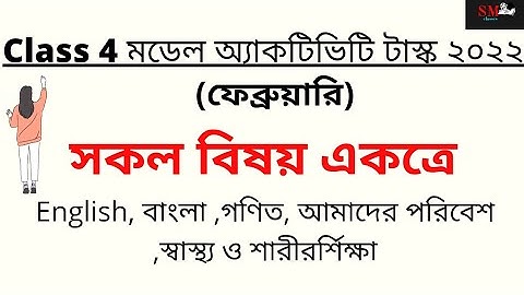 Class 4 Model Activity Task 2022 February All Subjects| SM Classes