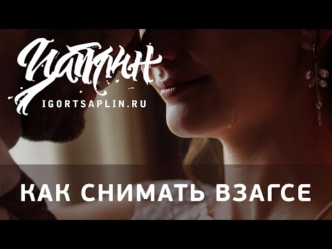 Как снимать в