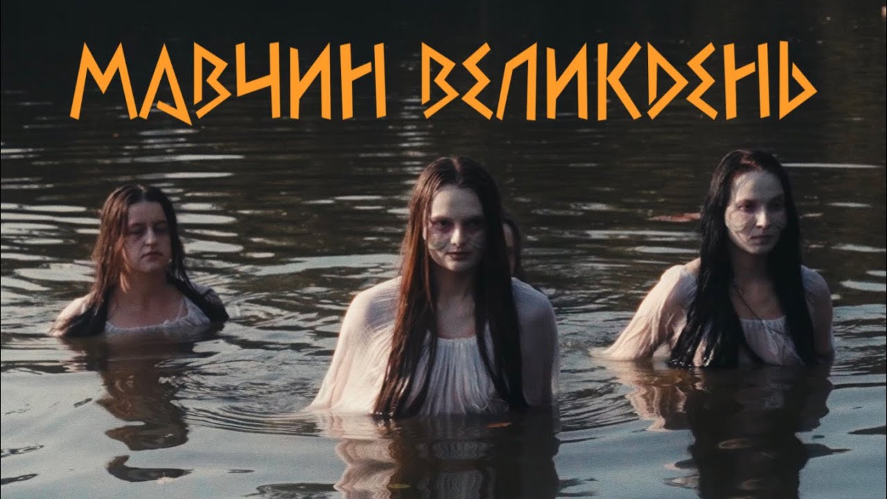 Лея - Мавчин великдень (Official video)