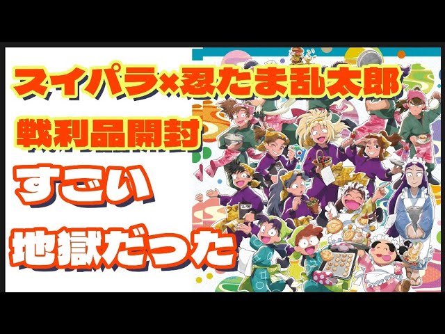 Nintama] I went to Nintama Rantarou x Sweets Paradise! - YouTube