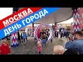 Москва. ДЕНЬ ГОРОДА. 870