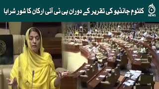 Farah Gogi kon thi? rukun PPP Kulsoom Akhtar Chandio ka sawal | Aaj Updates