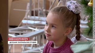 Севастопольский ТЮЗ открыл детскую театральную студию