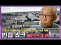 급증하는 일본 빈집의 경고 - 일본을 통해 보는 우리의 미래 | KBS 스페셜 “불안한 미래, 빈집 쇼크” (2017)