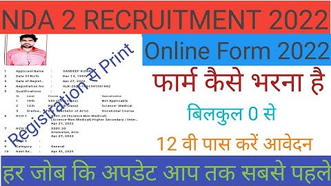 UPSC NDA 2 Online Form 2022 Kaise Bhare || How To Fill NDA 2 Form 2022 ||NDA 2 Application form 2022