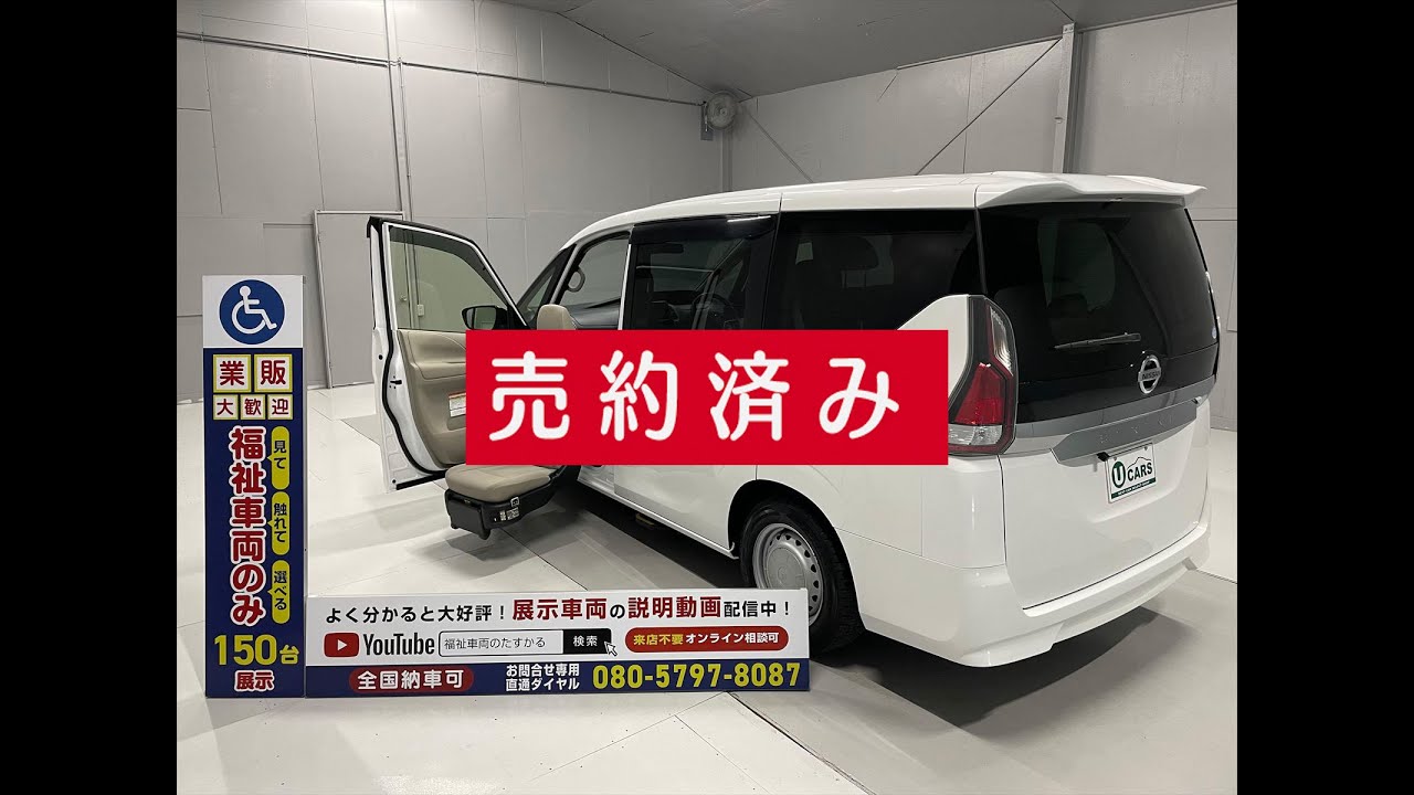 ニッサン セレナ 福祉車両 29年式 助手席リフトアップシート ８人乗 走行６８千ｋ 福祉装置点検清掃注油 支払総額164 9万円 概要欄にこちらの車両情報のurlを貼り付けてるので是非ご覧ください Youtube
