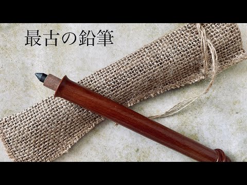 最も古い鉛筆】クレオ・スクリベント ゲスナー レビュー - YouTube