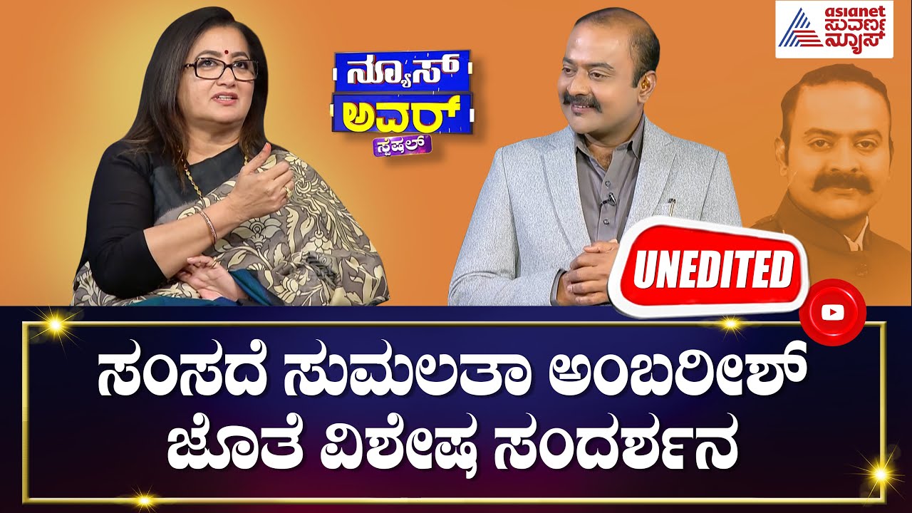        News Hour Special With Sumalatha Ambareesh Full Episode