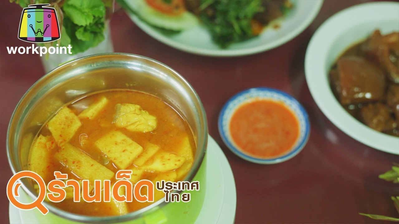 ร้านเด็ดประเทศไทย | ครัวโกเซ่ง, พิจิตราไก่ย่าง | 31 ธ.ค. 62