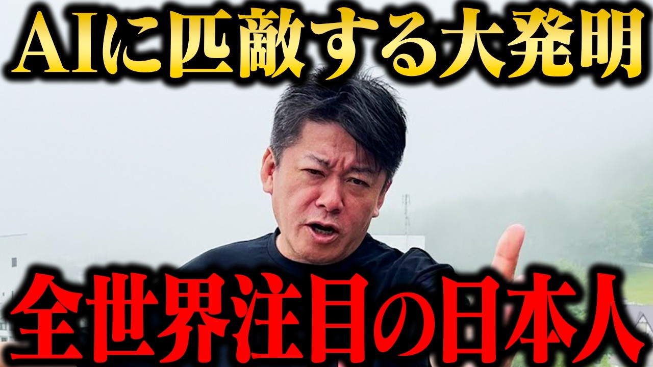 ホリエモン】天才数学者が「世界の富」を発掘！？透視がもたらす、令和