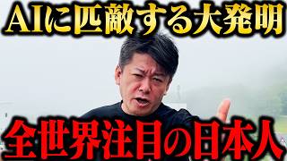 ホリエモン】天才数学者が「世界の富」を発掘！？透視がもたらす、令和