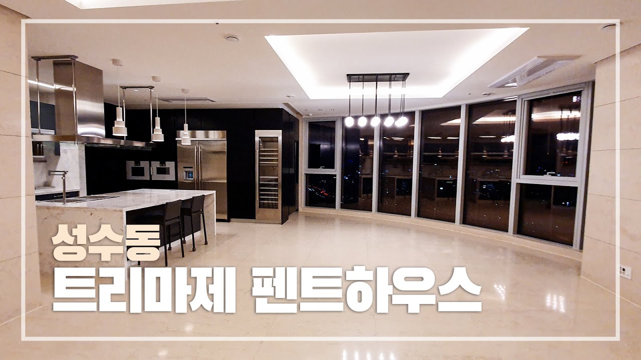 야경 대박!! 트리마제 펜트하우스에서 보는 한강 야경뷰 | Trimage Penthouse | Luxury House Tour in Korea