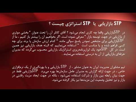 تصویری: پرداخت STP چیست؟