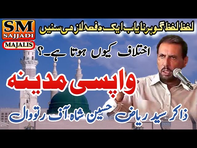 Zakir Riaz Hussain Shah Ratowal | Ikhtilaf Kyon | Wapsi Madina | Great Majlis | SM Sajjadi Majalis class=