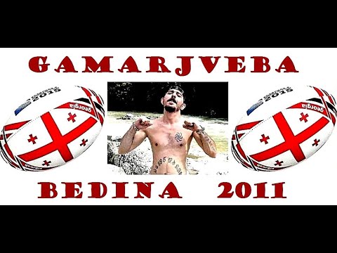 BEDINA გამარჯვება ... ( GAMARJVEBA )