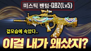 QBZ 피격스킨 나왔길래 질렀더니.... 펍지 진짜 이거 맞아요????!