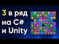 Создание игры Lines на C# и Unity для Android