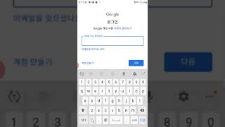 스마트폰 구글계정 추가방법(학교계정추가, 원격수업 활용)