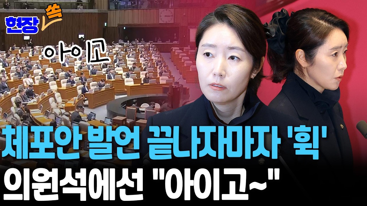 강선우, 체포안 신상발언 끝나자마자 '휙'…의원석에선 