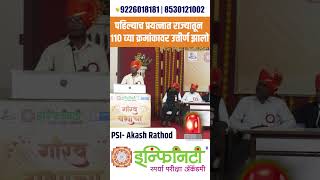 PSI Akash Rathod | mpsc psi motivational | psi success story | psi topper speech | #psi #mpsctopper