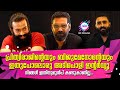 AYYAPPANUM KOSHIYUM|പ്രിത്വിരാജിന്റെയും ബിജുമേനോന്റെയും അടിപൊളി ഇന്റർവ്യൂ|Prithviraj|Biju Menon|ARUN