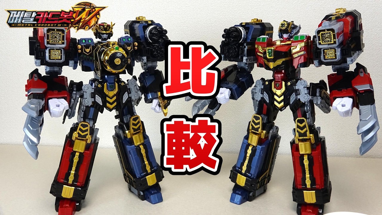 【比較】ゴーストレイン ブラストレイン 共通部位等でも違いはある? メタルカードボットW