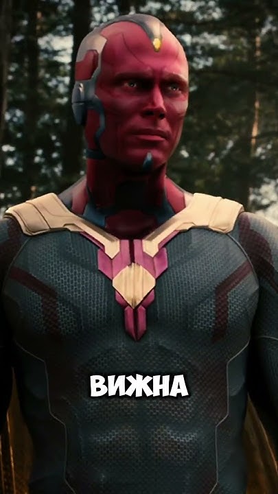 Самый сильный персонаж Марвел возвращается🔥 #фильмы #марвел #вижн # ...