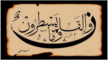 سورة القلم برواية ورش عن نافع بصوت حمزة الجزائري وردك اليومي.راحة