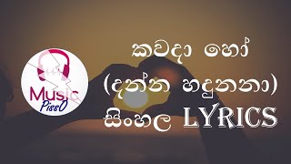 Miniatura de vídeo de "Kawada Ho (Danna Hadunana) Sinhala Song Lyrics"