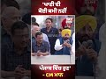 ਪਾਣੀ ਦੀ ਕੋਈ ਕਮੀ ਨਹੀਂ ਪੰਜਾਬ ਵਿੱਚ ਹੁਣ' - CM ਮਾਨ | Sky News Punjab