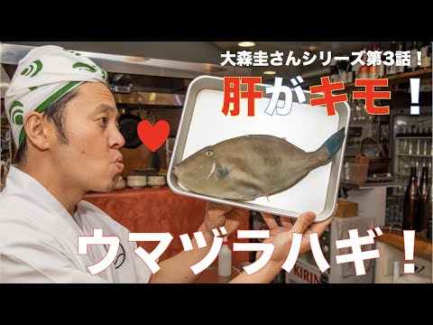 魚谷ch 第12回 大森圭神経〆鮮魚box ウマヅラハギを楽しもう お家で魚介を楽しもう 魚谷ch 魚料理 魚介料理 魚の捌き方 神経〆 変態神経〆師 ウマズラハギ 馬面 Youtube