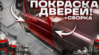 Снова покраска. Как покрасить авто в гараже своими руками. Крашу двери, начинаю сборку приоры.