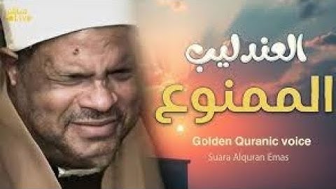 قرآن كريم الشيخ عنتر سعيد مسلم يتلو من سورة الحج