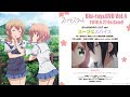 スロウスタート Blu-ray&amp;DVD第4巻特典CD/ユニットキャラクターソング vol.4「スープにスパイス」試聴動画