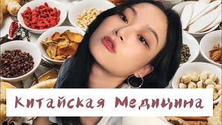 Откуда МУЖСКАЯ СИЛА? I Почему у китаянок ХОЛОДНАЯ МАТКА?