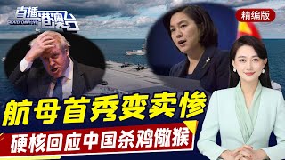 直播港澳臺【精編版】中國揭露美網路攻擊組織 | 蘋果日報高層全部被捕 | 英國將在亞洲部署兩艘軍艦 | 臺灣省奧運選手待遇不如官員 screenshot 1