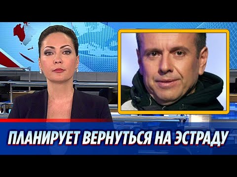 Певец Андрей Губин Планирует Вернуться На Эстраду