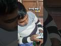 se phn bhita re kie sabu achhanti? #viralvideo #funny #travel #vlog #vlogger #masti #viral