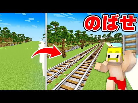 10000メートルの超長い線路を繋げるまで終われません!【マイクラ】